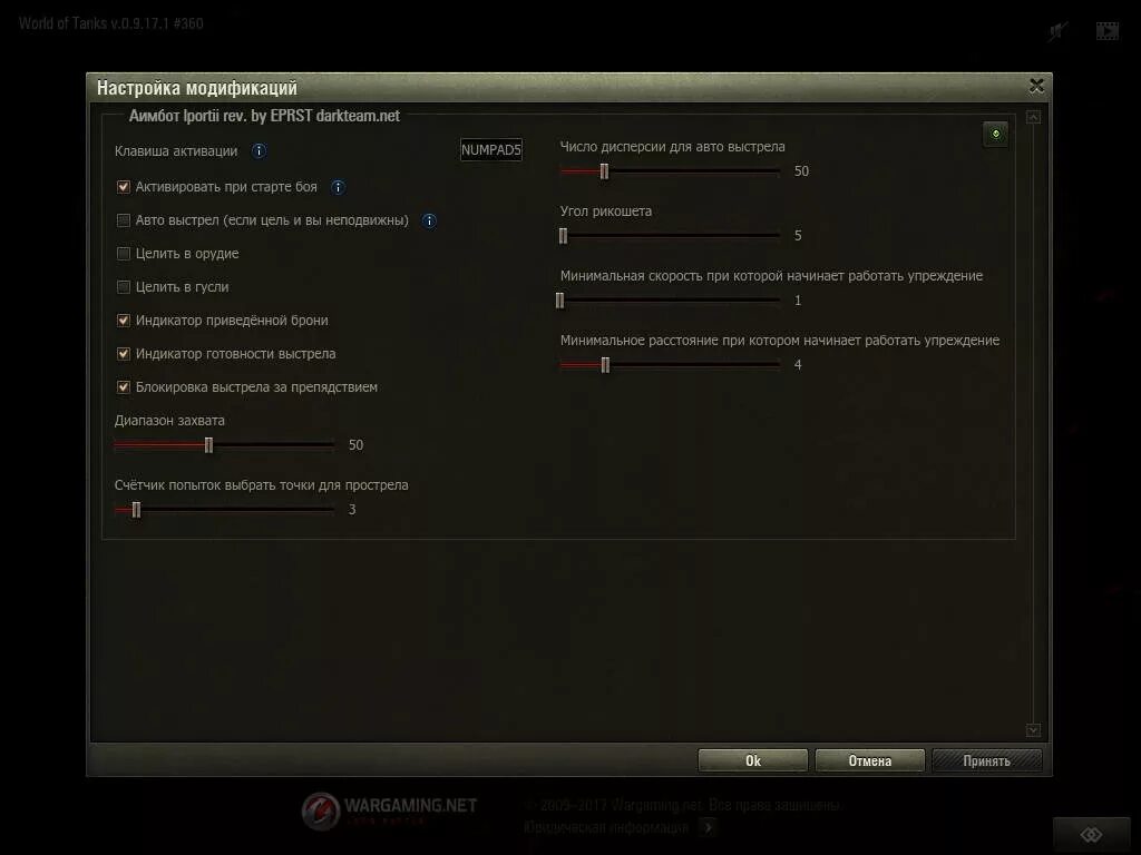 Танки ванга прицел. Прицел Ванга для World of Tanks. Как настроить прицел вот. Как настроить аимбот. Настройка прицела в World of Tanks.