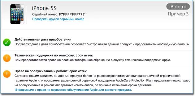 Проверка iphone по серийному. Как понять что айфон не активирован. Как понять активированный айфон. Проверить серийный номер Apple. Покупка активированного айфона