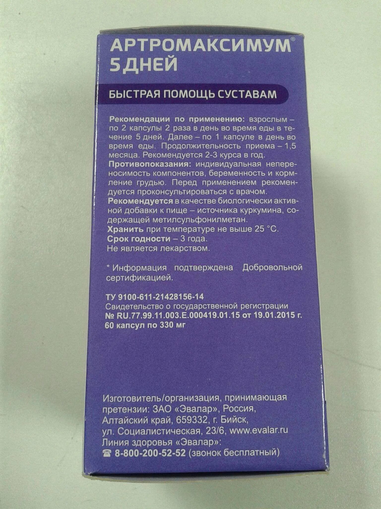 Артромаксимум мартиния эвалар капс 60 инструкция. Артромаксимум мартиния 60 капс /эвалар/. Продукция эвалар для суставов. Артромаксимум мартиния капсулы отзывы. Артромаксимум мартиния капсулы отзывы.