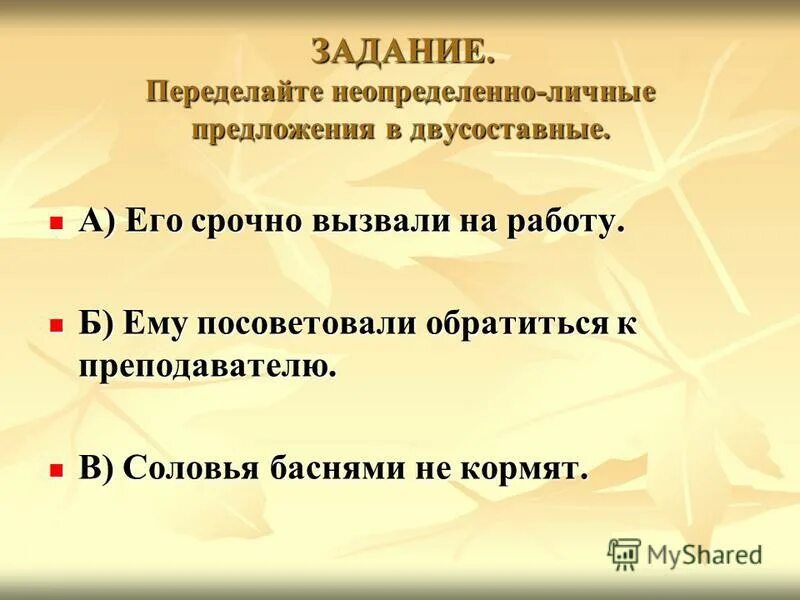 Неопределенно личные предложения презентация 8 класс - Basanova.ru