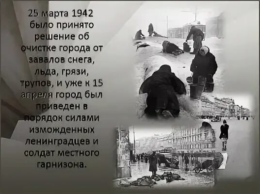 Блокада до слез