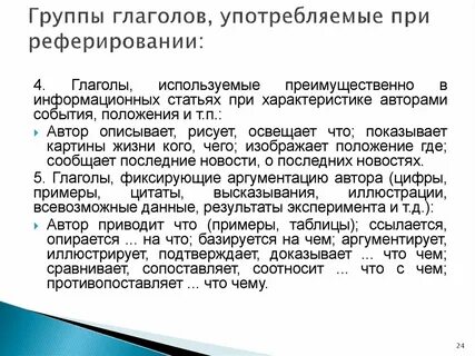 Группы глаголов