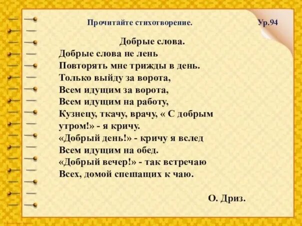 Добрые слова читать. Стих про добрые слова. Дриза добрые слова стихотворение. Стихи текст. Добрые слова текст.