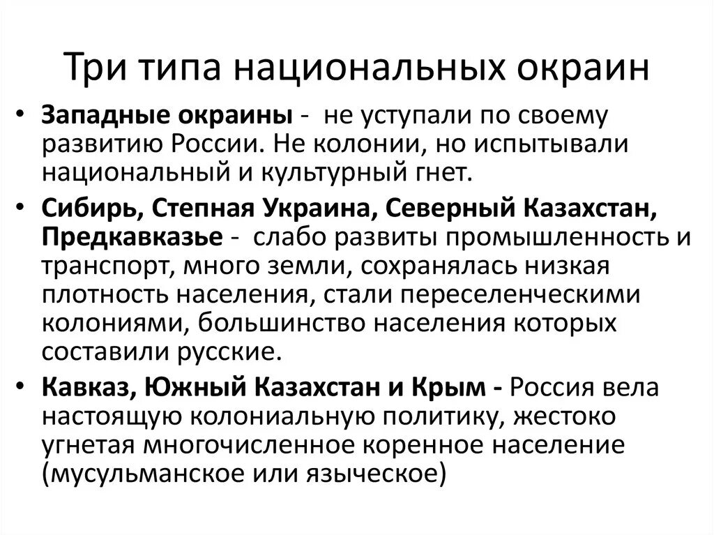 Управление окраинами Российской империи. Национальные окраины России. Управление национальными окраинами Российской империи. Национальные окраины Российской империи.