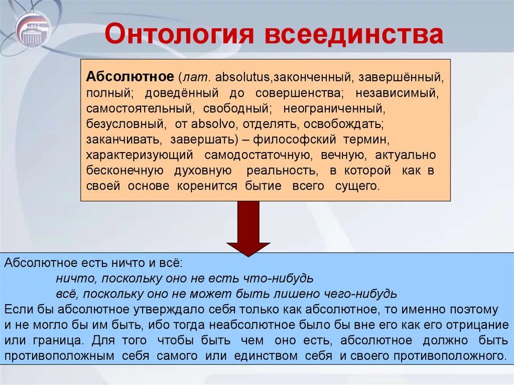 Создателем философии всеединства является. Философия всеединства соловьева. соловьев идея всеединства. онтология всеединства соловьева. философия всеединства - это учение.