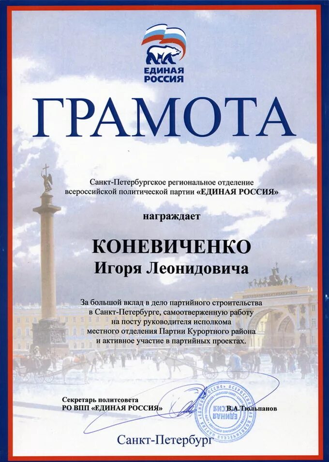 Грамота с видом санкт-петербурга. Грамота санкт петербург. Грамота правительства спб. Грамота санкт-петербург белая. Грамота официальная.