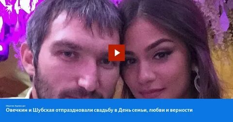 Овечкин глаголева