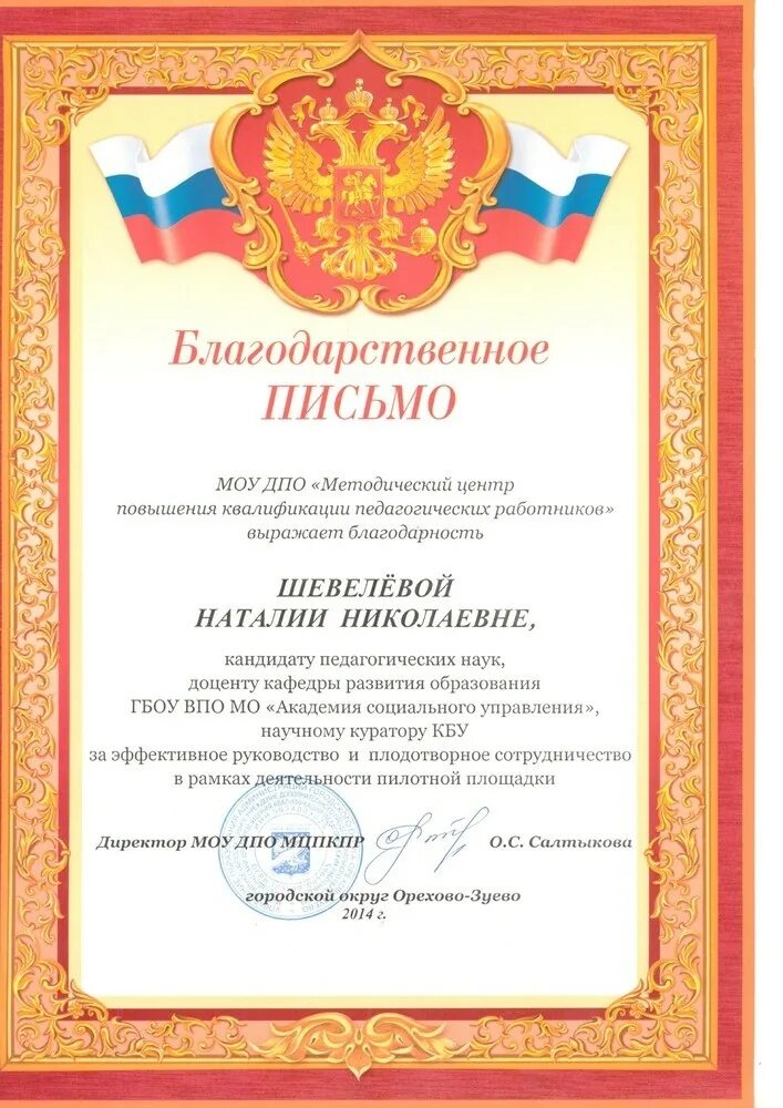 Благодарность за проведенную экскурсию. Благодарственное письмо ребенку. благодарность детям коллектива. благодарность участнику детского коллектива. благодарность учителю за поддержку в конкурсе.