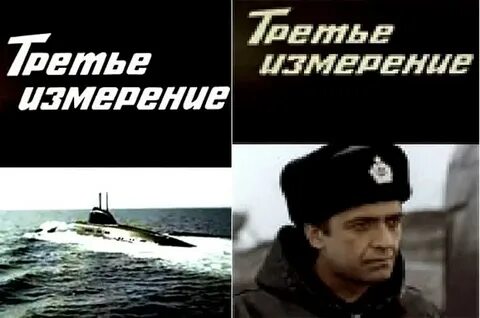 Третье измерение