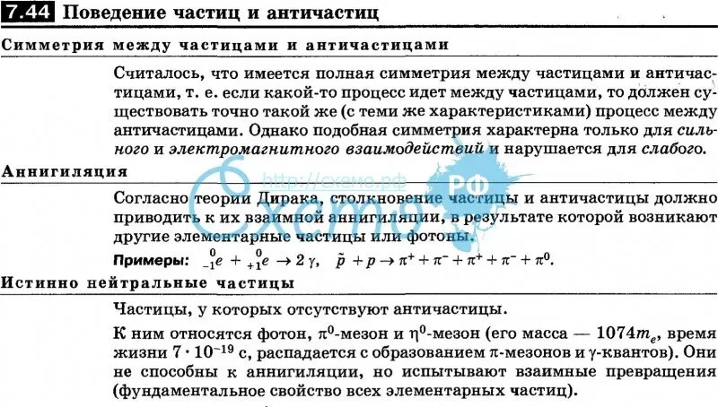 Элементарные частицы таблица 9 класс. Таблица элементарных частиц и античастиц. Частицы и их античастицы таблица. Элементарные частицы античастицы. Частицы и античастицы примеры.