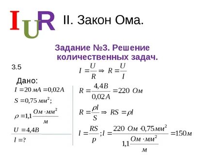 Задача ома