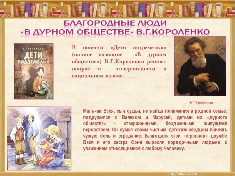 Опишите устно героев произведения в дурном обществе. По повести Короленко в дурном обществе. Произведение в дурном обществе. Повесть в г Короленко в дурном обществе. Короленко повесть в дурном обществе.