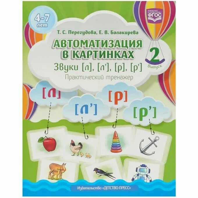 Османова перегудова автоматизация звуков. Вводим звуки в речь перегудова османова. Перегудова автоматизация в картинках. Вводим звук с в речь. Автоматизация ч речевой материал для дошкольников.