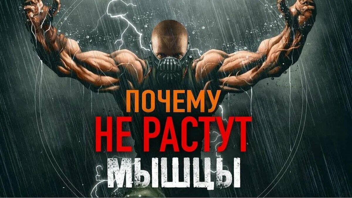 Плохо растут мышцы. Мышцы растут. не растут мышцы. почему растут мышцы. хожу в зал не растут мышцы.