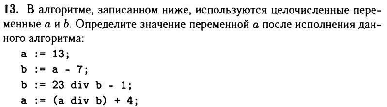 В алгоритмах записанных ниже используются переменные. В алгоритме записанном ниже используются переменные a и b символ. по алгоритму записанному ниже восстановите формулу. запишите на алгоритмическом языке ax2+bx+c. по алгоритму записанному ниже восстановите формулу а1 1/х.