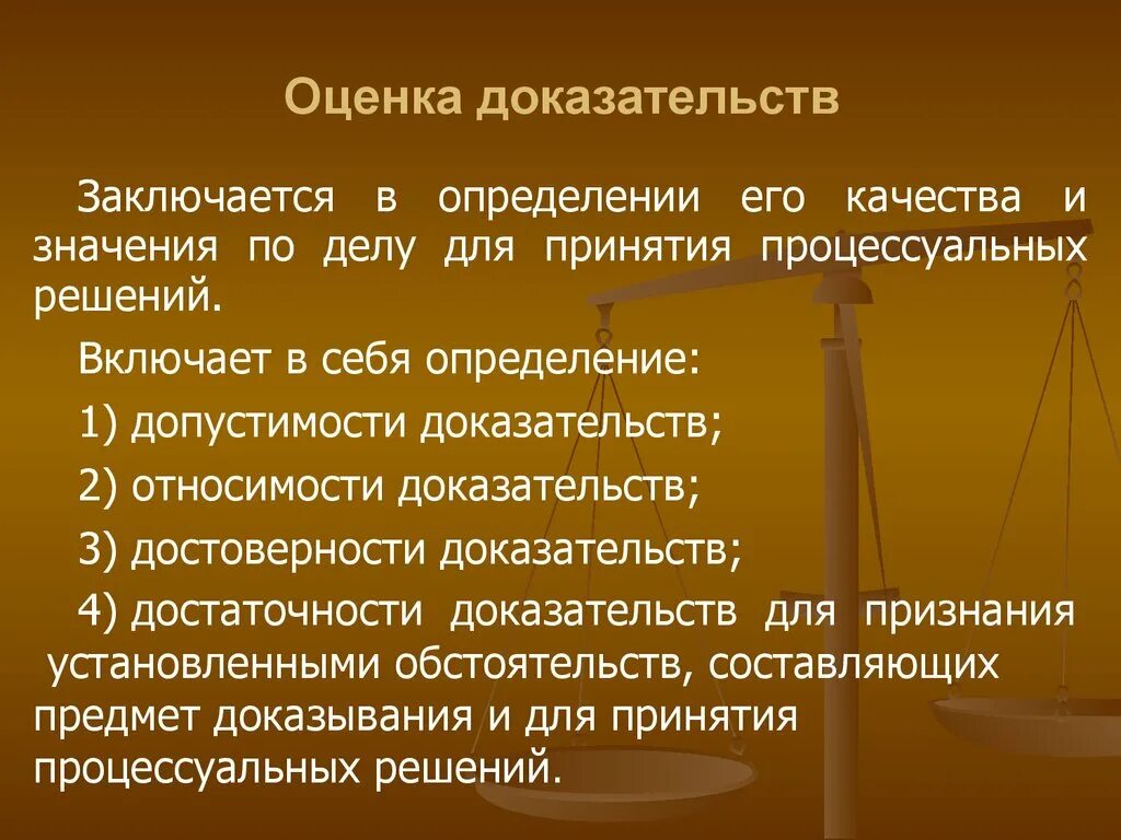 Как доказать иск. Оценка доказательств. Оценка доказательств в уголовном процессе. Оценка доказательств в уголовном судопроизводстве. Оценка доказательств в гражданском процессе.