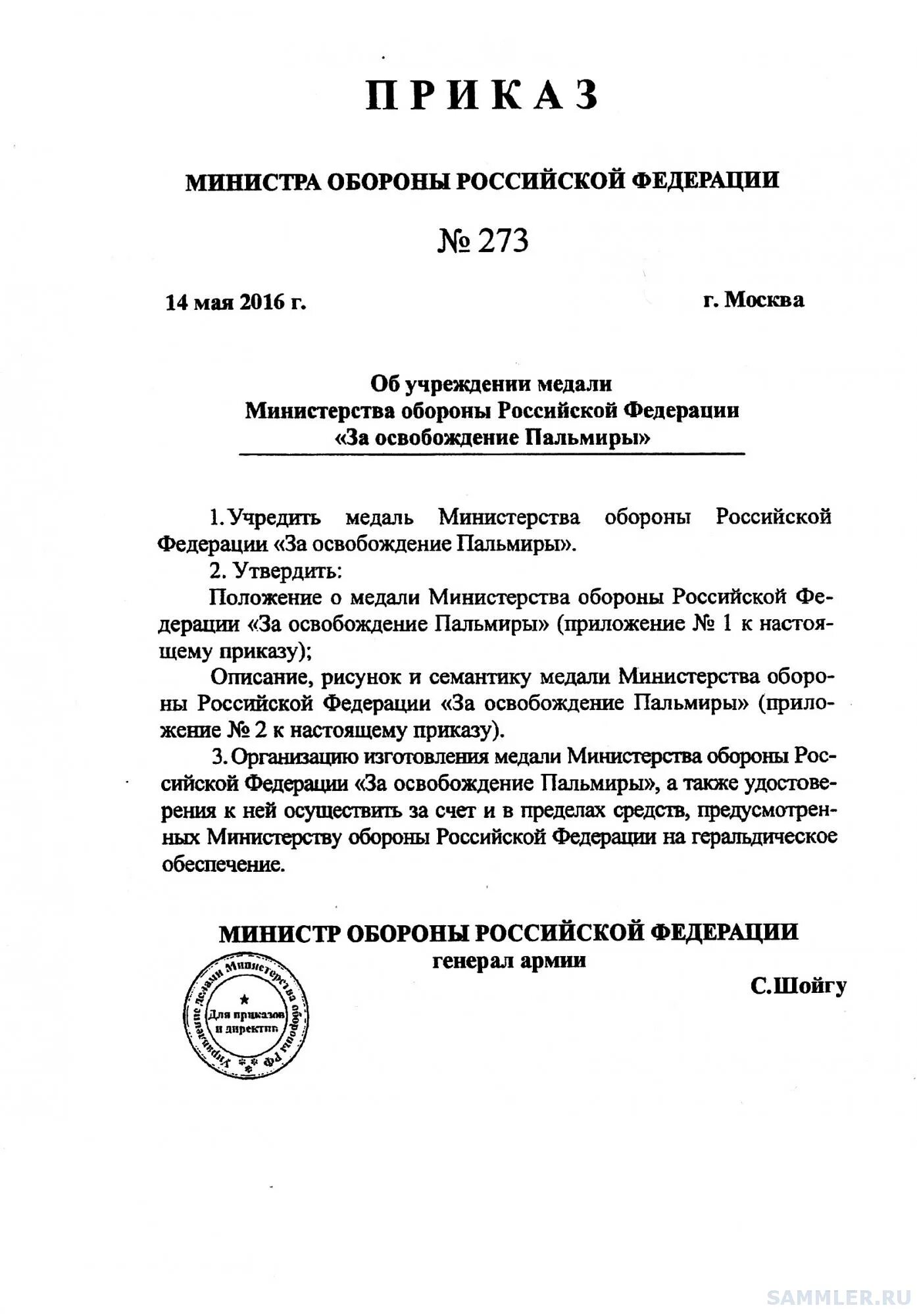 Мобилизация в россии приказ шойгу. Приказ Шойгу. Приказ министра обороны Шойгу. Указ министра обороны Шойгу. Приказ МО РФ.