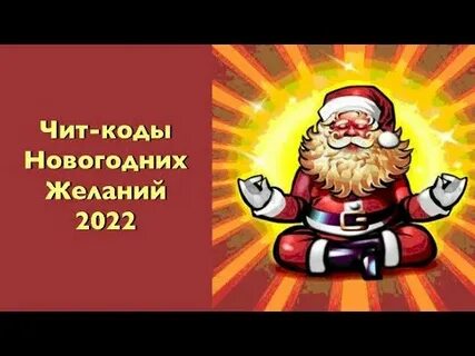 Кода нового года