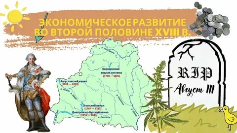 История беларуси 2