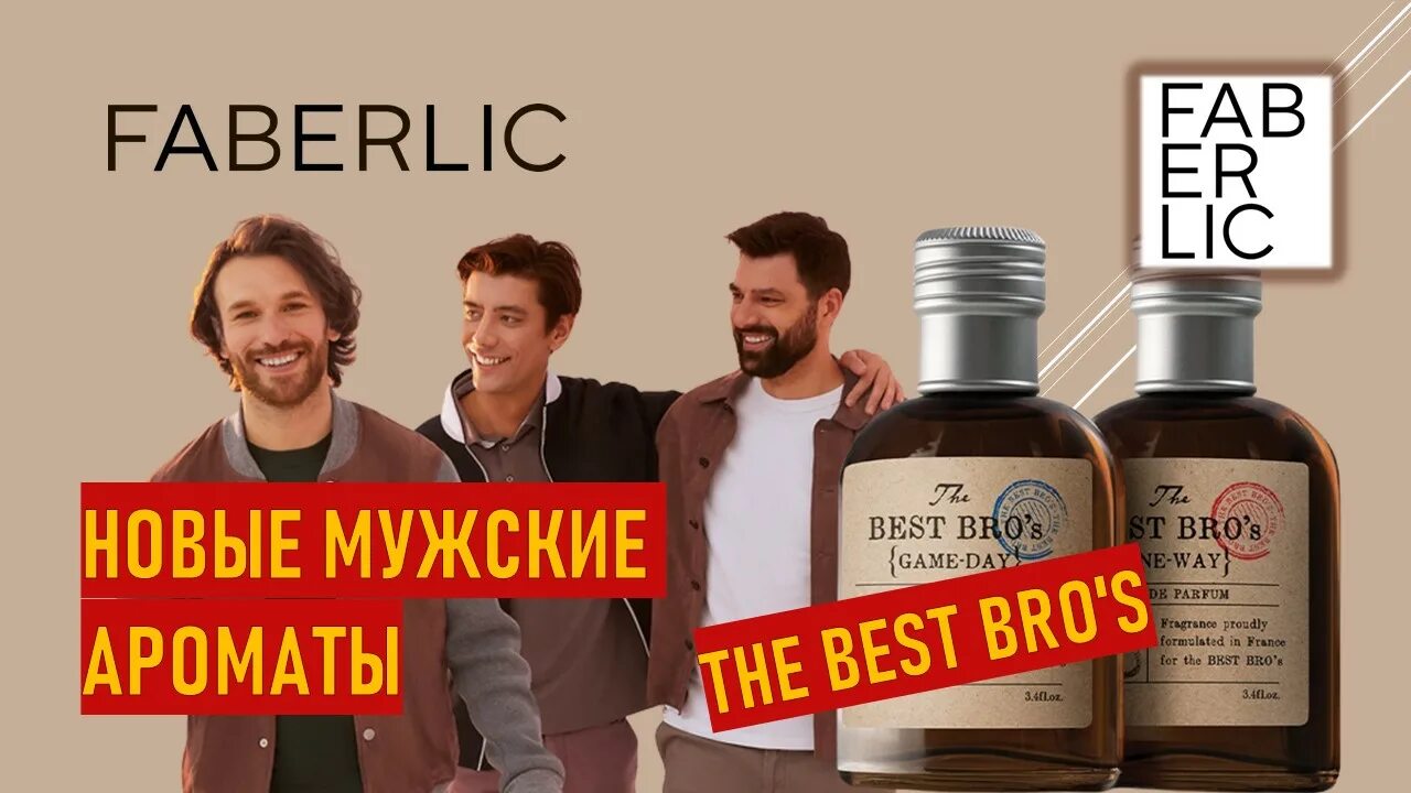 Парфюмерная вода для мужчин the best bro`s one way. The best bro's Faberlic. Бест бро духи. Best Bros Парфюм.