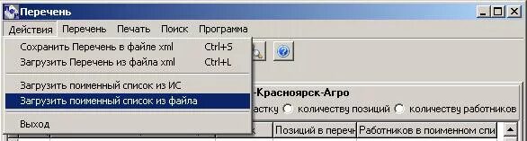 Как обновить программу перечень льготных профессий. Перечень льготных профессий. программа перечень льготных профессий. перечень льготных профессий последняя версия 2016. перечень льготных профессий как заполнять программу.