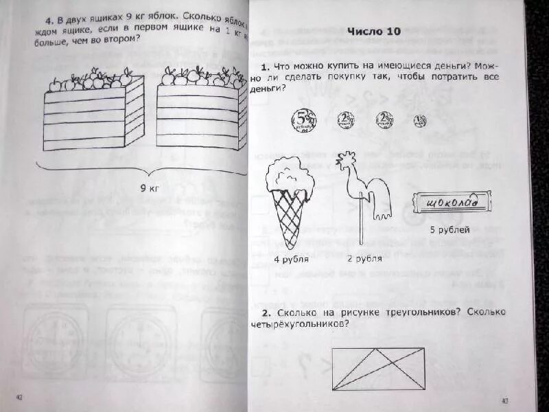 Нестандартная математика 1 класс. Нестандартные задания по математике. Нестандартные задачи для первого класса.