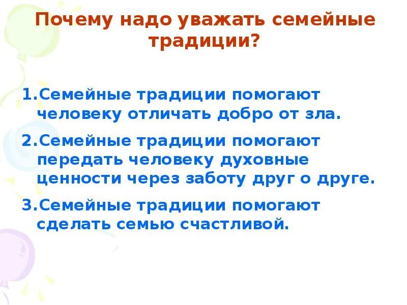 Почему важно сохранять традиции. Зачем нужны семейные традиции. почему важны семейные традиции. почему надо соблюдать семейные традиции. почему нужно чтить семейные традиции.