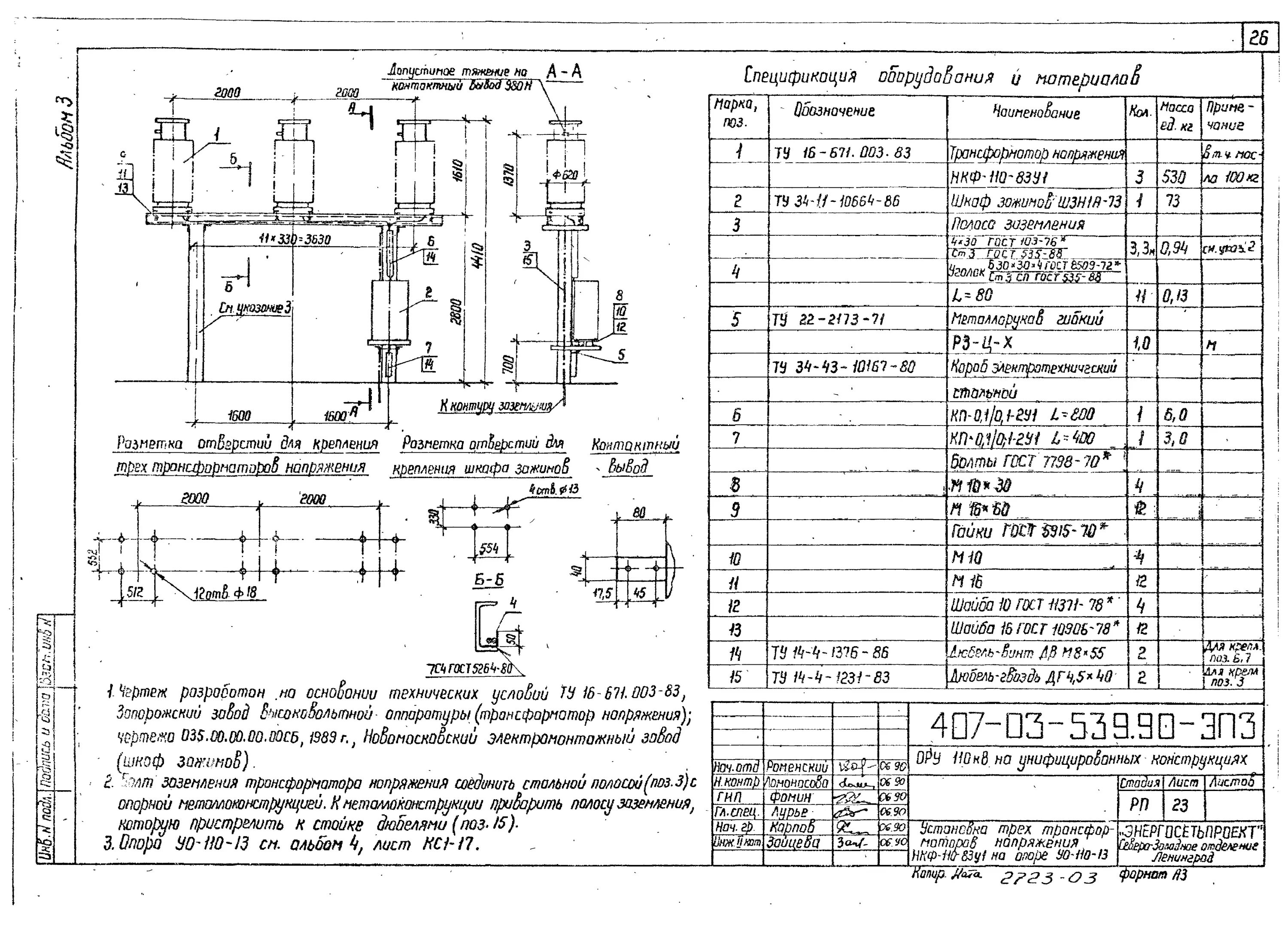 Ушки однолапчатые типа у1-7-16. Ушко однолапчатое у1. Узел крепления подкоса у3 чертеж. Дизельный двигатель 1д6. У1.