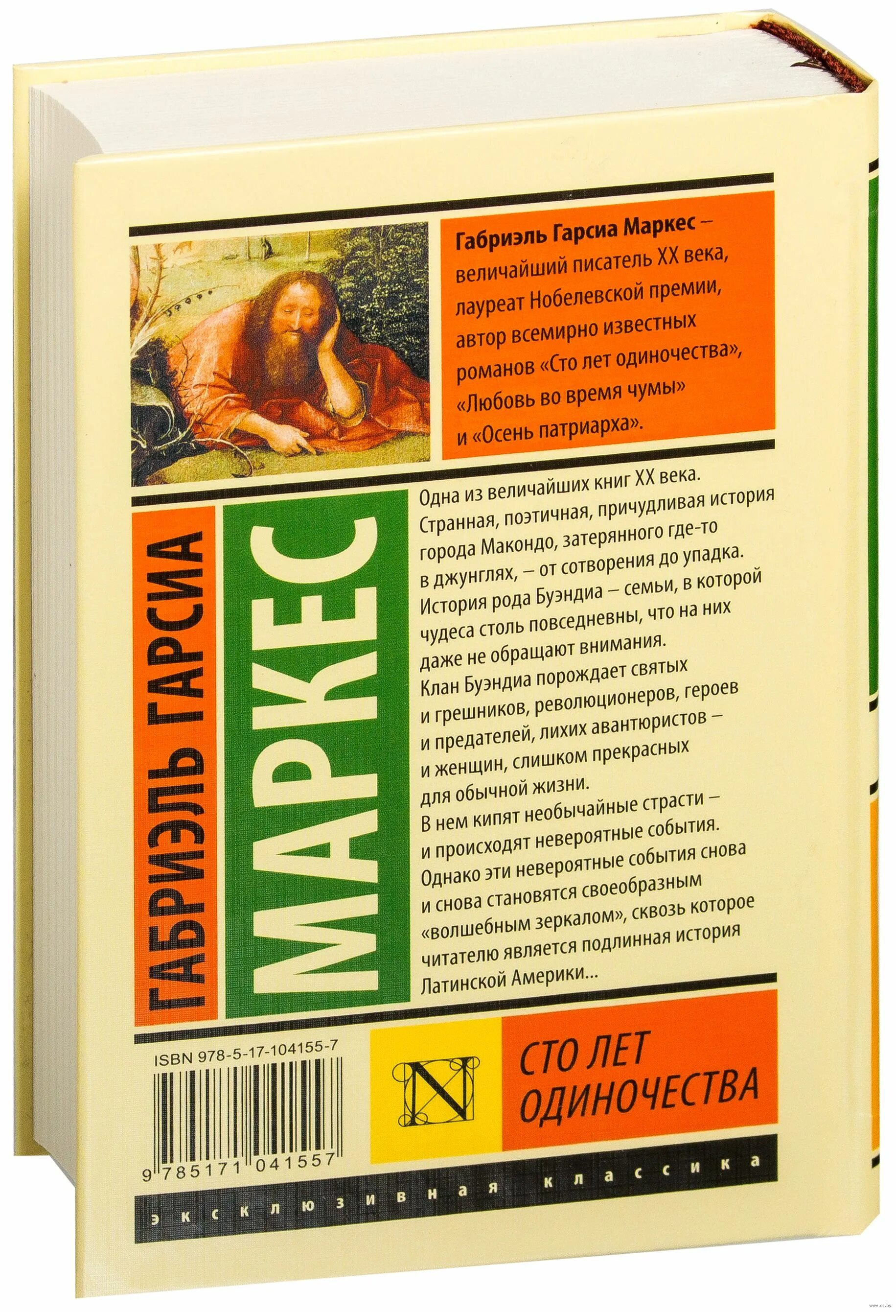 Маркес сто лет одиночества. Маркес 100 лет одиночества схема. СТО лет одиночества Автор. Гарсиа Маркес СТО лет одиночества герои. 100 Лет одиночества Автор.