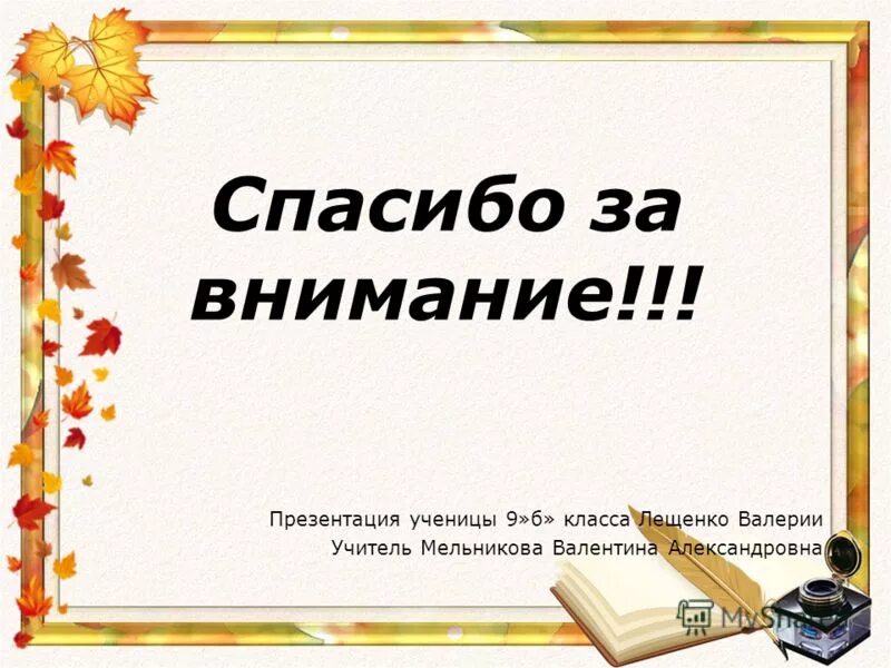 Презентация ученика 9 класса