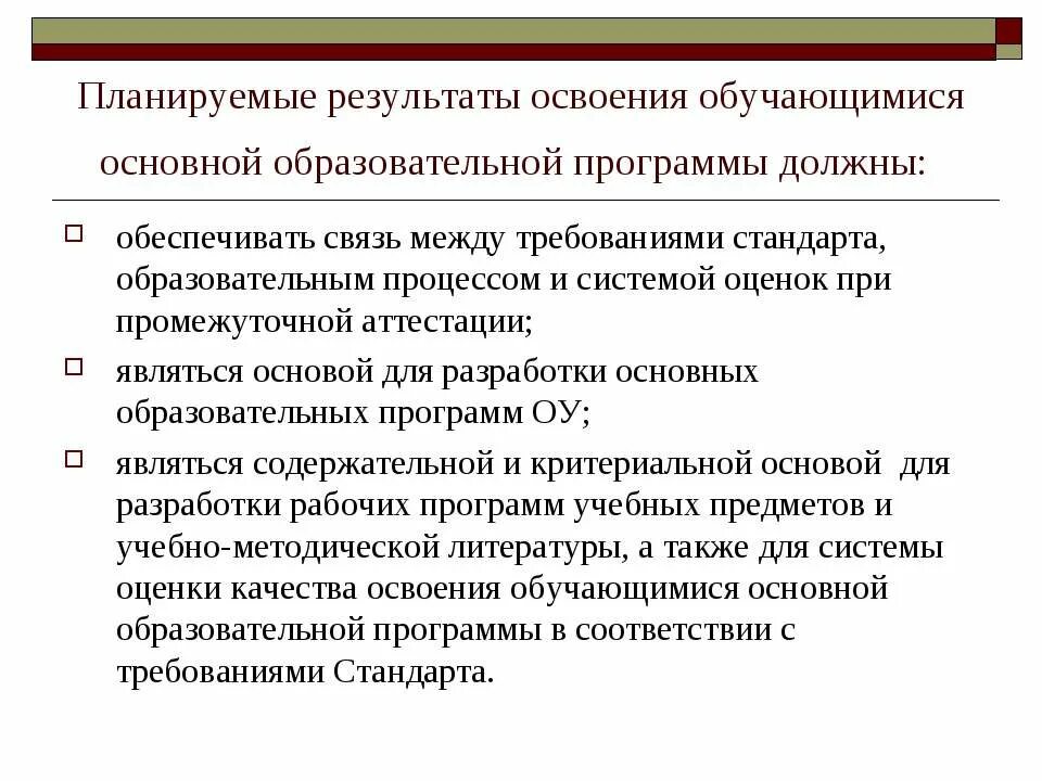 Результат освоения образовательных программ группы. Планируемые Результаты освоения обучающимися. Планируемые Результаты освоения обучающимися ООП. Планируемые Результаты освоения основной образовательной программы. Планируемые Результаты освоения программы.