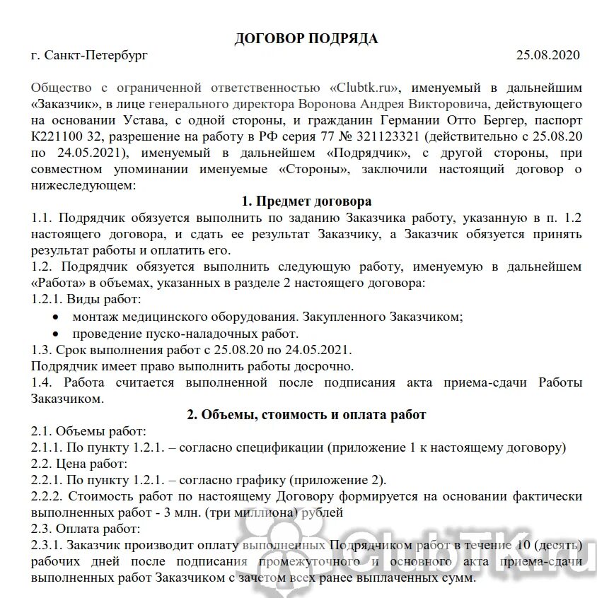 Договор с киргизом. Гражданский правовой договор с иностранным гражданином образец. Договор подряда с иностранным гражданином с патентом образец. Образец трудового договора с иностранным гражданином с патентом. Гражданско правовой договор физ лица с иностранным гражданином.