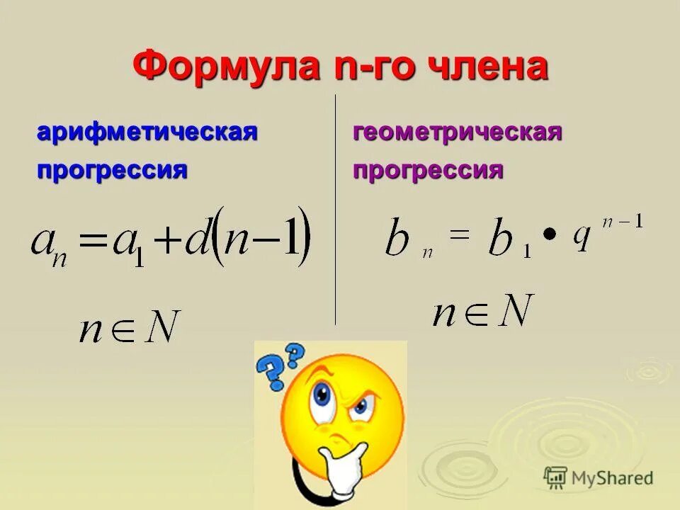 Составьте формулу n го
