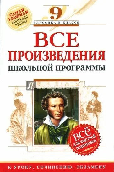 Произведение 9 и 1. Все произведения школьной программы. Произведения о школе. Классические произведения школьной литературы. Пьесы школьной программы.