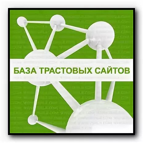 Предлагаю базу сайтов