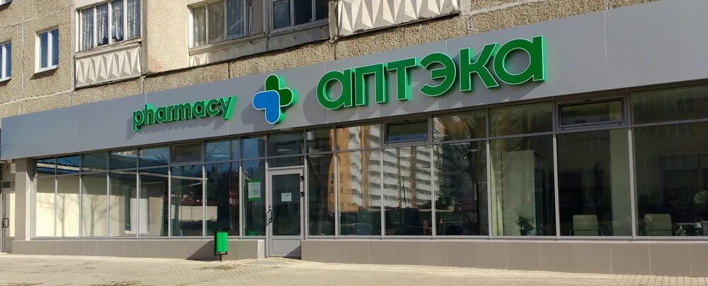 Аптека город минск. Минск ул. Любимая аптека. Столичные аптеки. Профсоюзная 24б аптека.