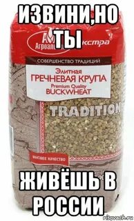 Гречка прикол