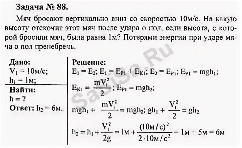 С высоты 2 м вертикально