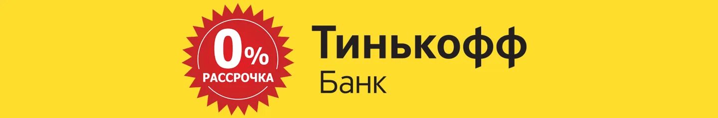 Логотип тинькофф рассрочка. Рассрочка тинькофф фитнес. Тинькофф рассрочка для клиентов. Рассрочка. Рассрочка 0%.