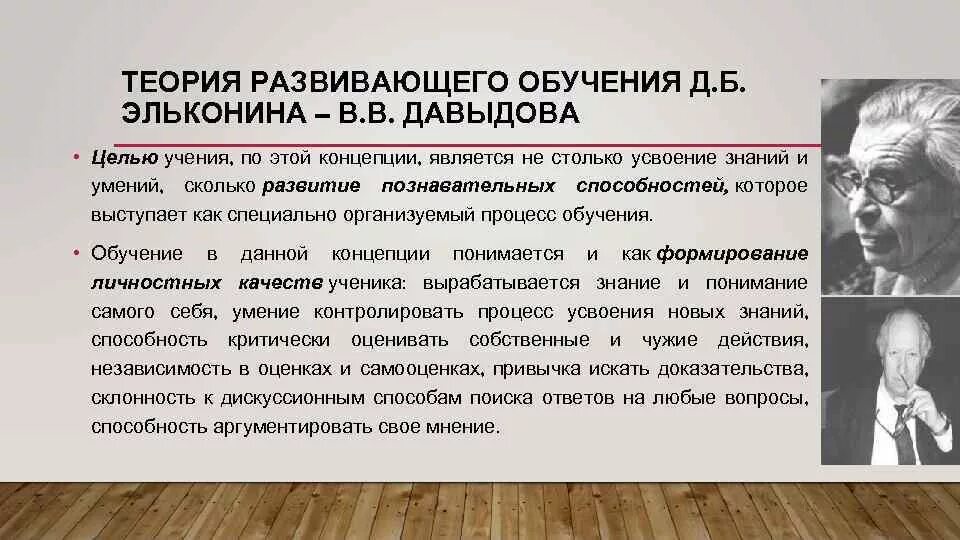 А также уровня активности и. Методы теории Давыдова и Эльконина. Теория Давыдова и Эльконина цель. Теория учебной деятельности в в Давыдова д б Эльконина. Теория развивающего обучения Эльконина Давыдова.