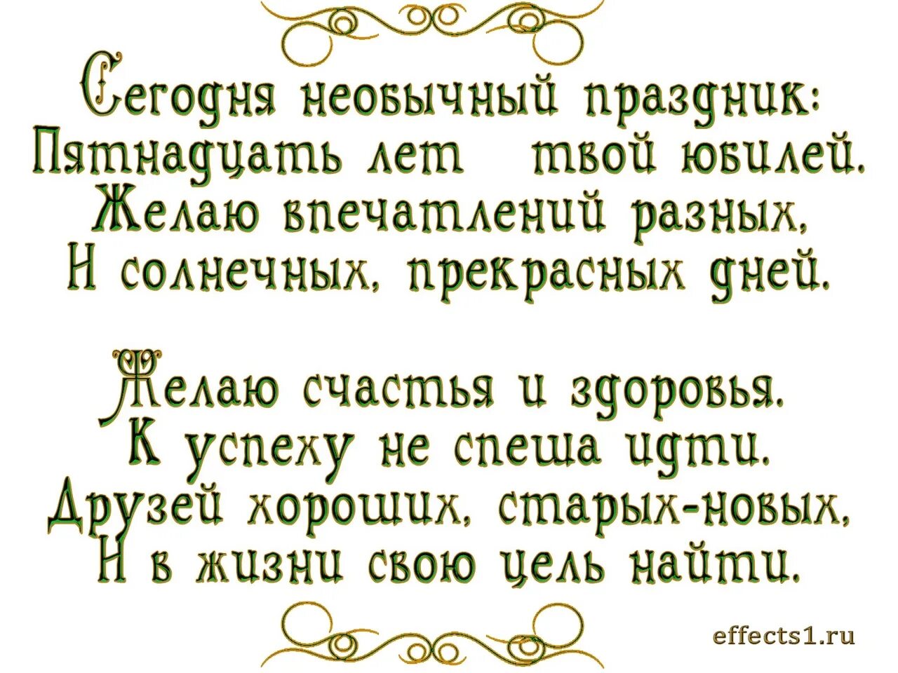 Поздравления с днём рождения тёте. Поздравления с днём рождения 15 летием. Стих про 15 год. Поздравления с днём рождения 15 летием. С 15 летием сына поздравления.