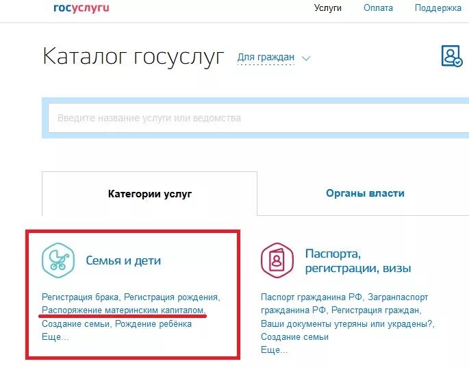 Заявление о распоряжение материнским капиталом на госуслугах. Заявление на распоряжение материнским капиталом через госуслуги. Госуслуги заявление на распоряжение материнским капиталом. Подача заявления на госуслугах. Как оформить региональные через госуслуги