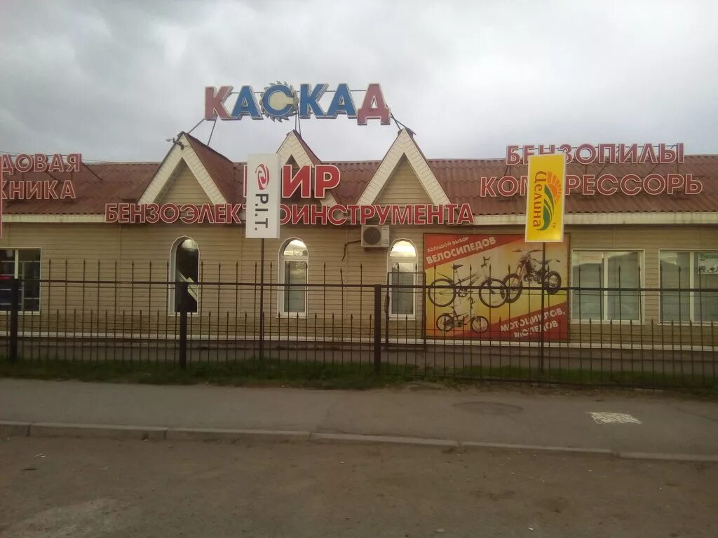 Магазин каскад в абакане. Магазин каскад абакан каталог. Минусинск магазин каскад. Магазин каскад абакан каталог. Магазин каскад абакан каталог.