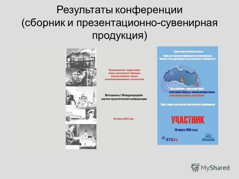 Сборник статей по итогам конференции. Сборник по итогам конференции. Описание результата конференции. Сборник по итогам конференции картинка. Ждем итоги конференции.