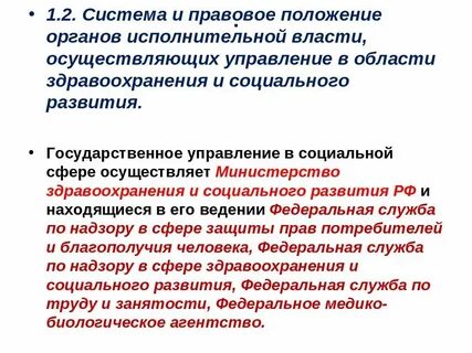 Основы государственного управления социальной сферой