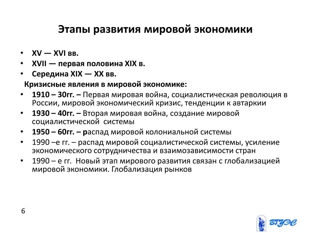 Стадии международного развития. Этапы развития мировой экономики. Этапы мирового экономического развития. Этапы становления мировой экономики. Развитие мировой экономики таблица.