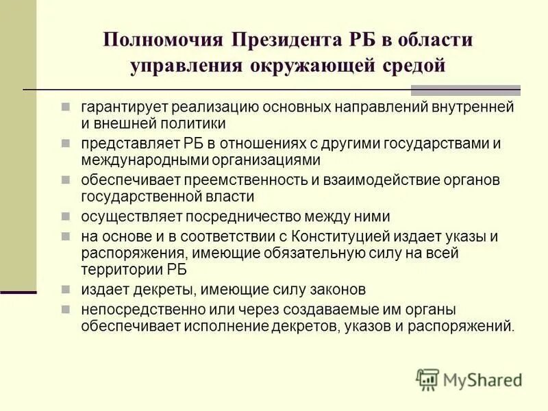 Социальные полномочия правительства рф