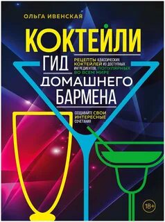 Книга бармена