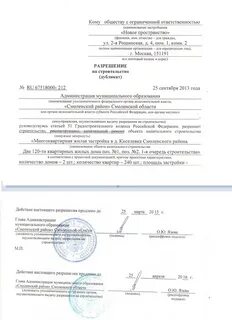 Штраф за строительство без разрешения на строительство