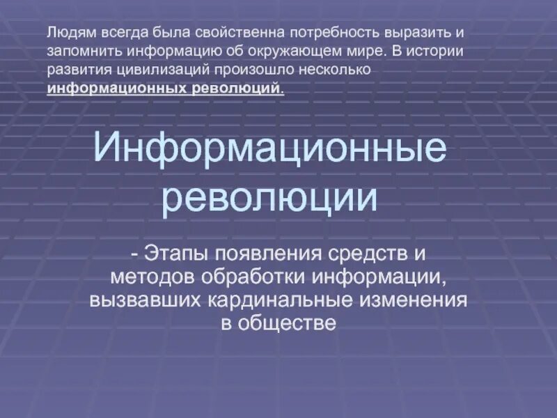 Радикальное изменение в обществе